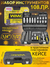 картинка Набор инструмента 1/4 х1/2 108 предета WMC от магазина Одежда+